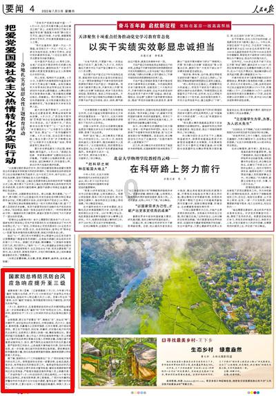 老山羊救援