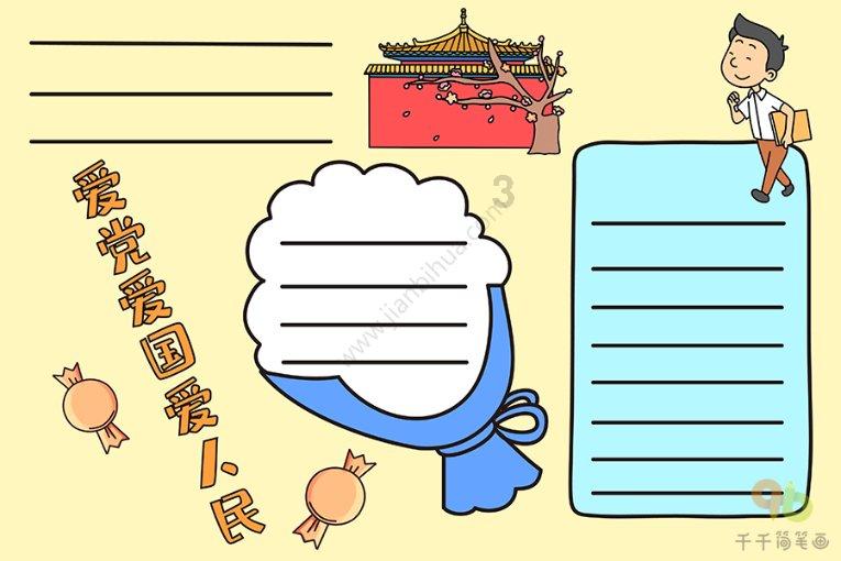 战国志
